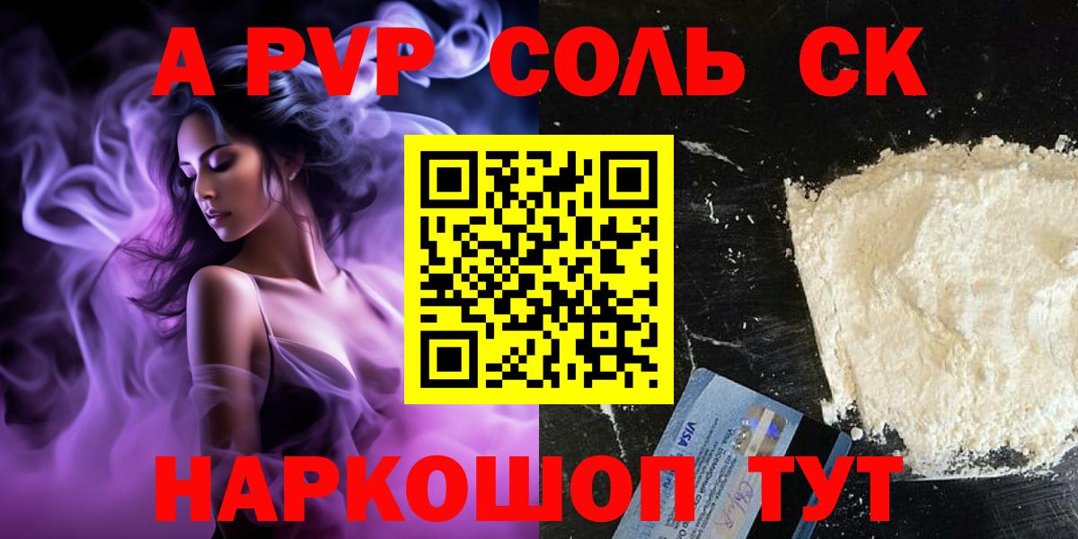 A PVP крисы CK  А ПВП мука  Alfa_PVP СК  Вход с VPN  Красноуфимск 