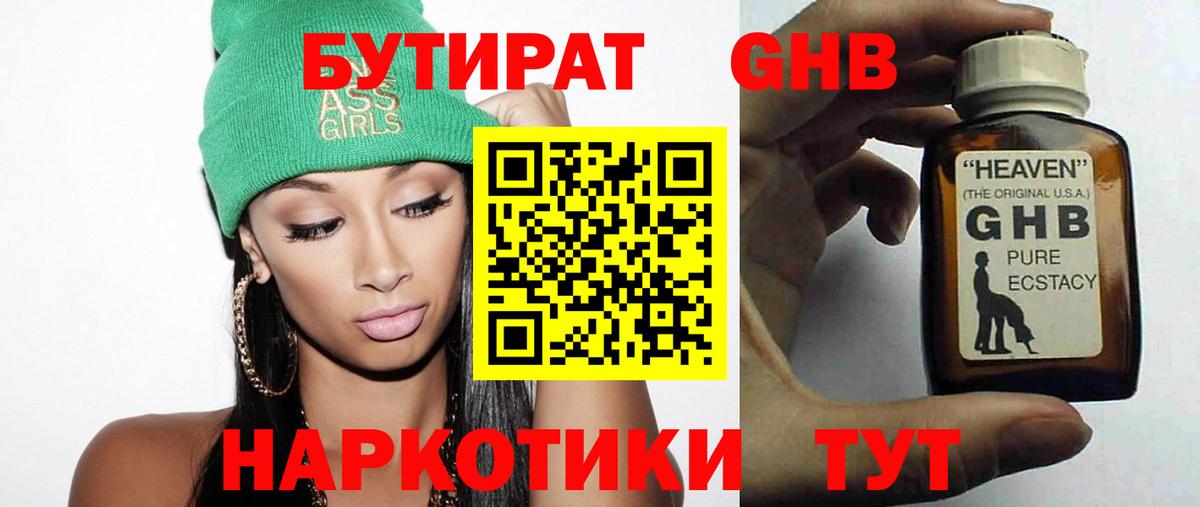 Бутират вода Красноуфимск
