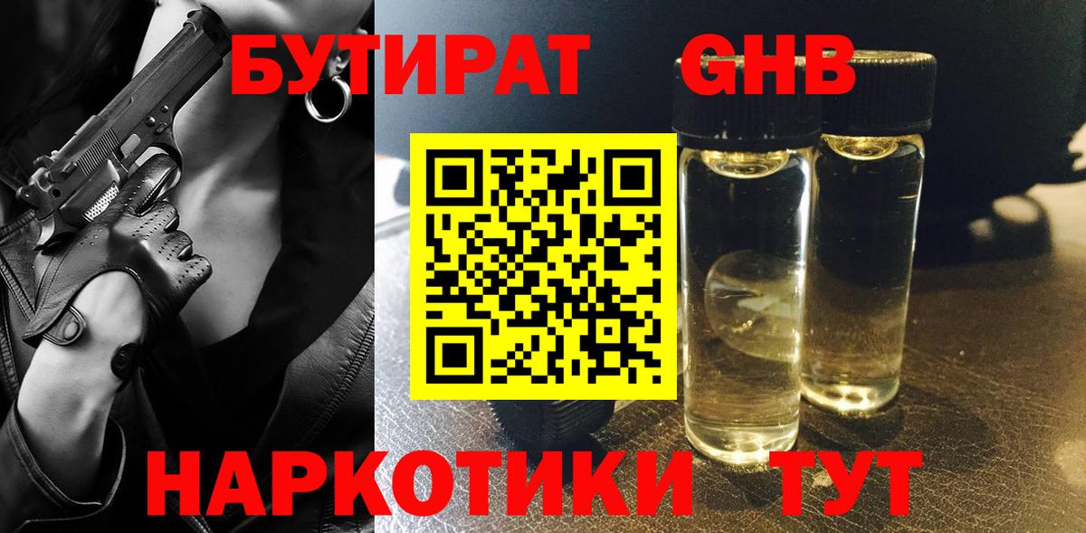Бутират  Вход с VPN  Красноуфимск  БУТИРАТ BDO 33% 