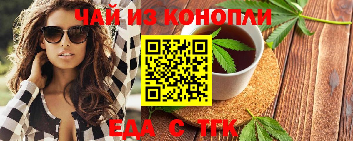 Красноуфимск  Еда ТГК конопля  Вход с VPN 