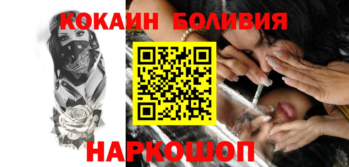 Кокаин 99%  КОКАИН Боливия  где купить наркотик  Вход с VPN  Красноуфимск 