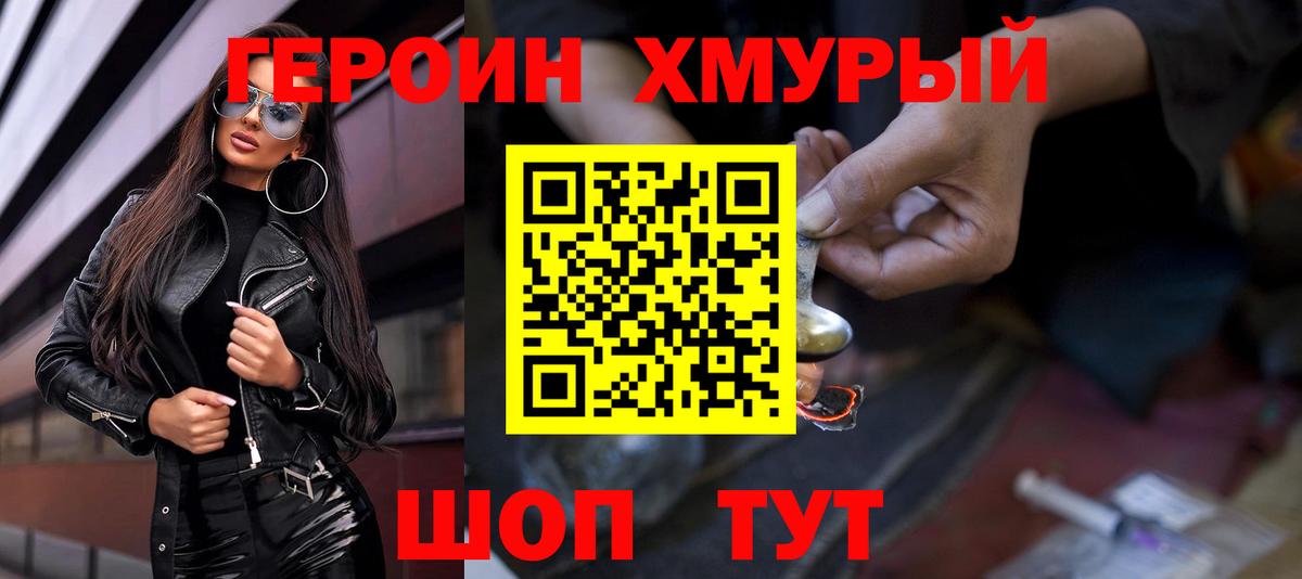 ГЕРОИН VHQ Красноуфимск