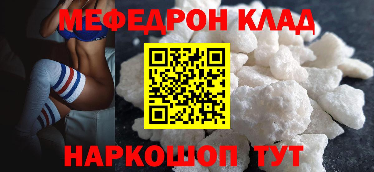 Меф  МЯУ-МЯУ mephedrone  Вход с VPN  сколько стоит  МЕФ  Красноуфимск  МЕФ кристаллы 