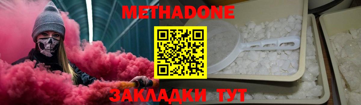 Метадон VHQ  Метадон белоснежный  Красноуфимск  Вход с VPN 