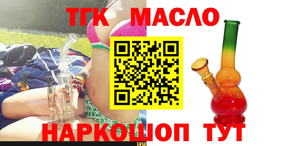 ТГК THC oil  Вход с VPN  Красноуфимск  ТГК Wax 